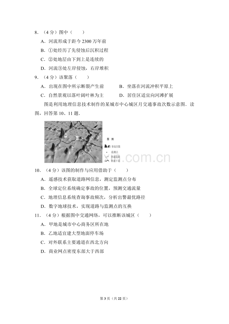 2011年北京市高考地理试卷（含解析版）.pdf_第3页