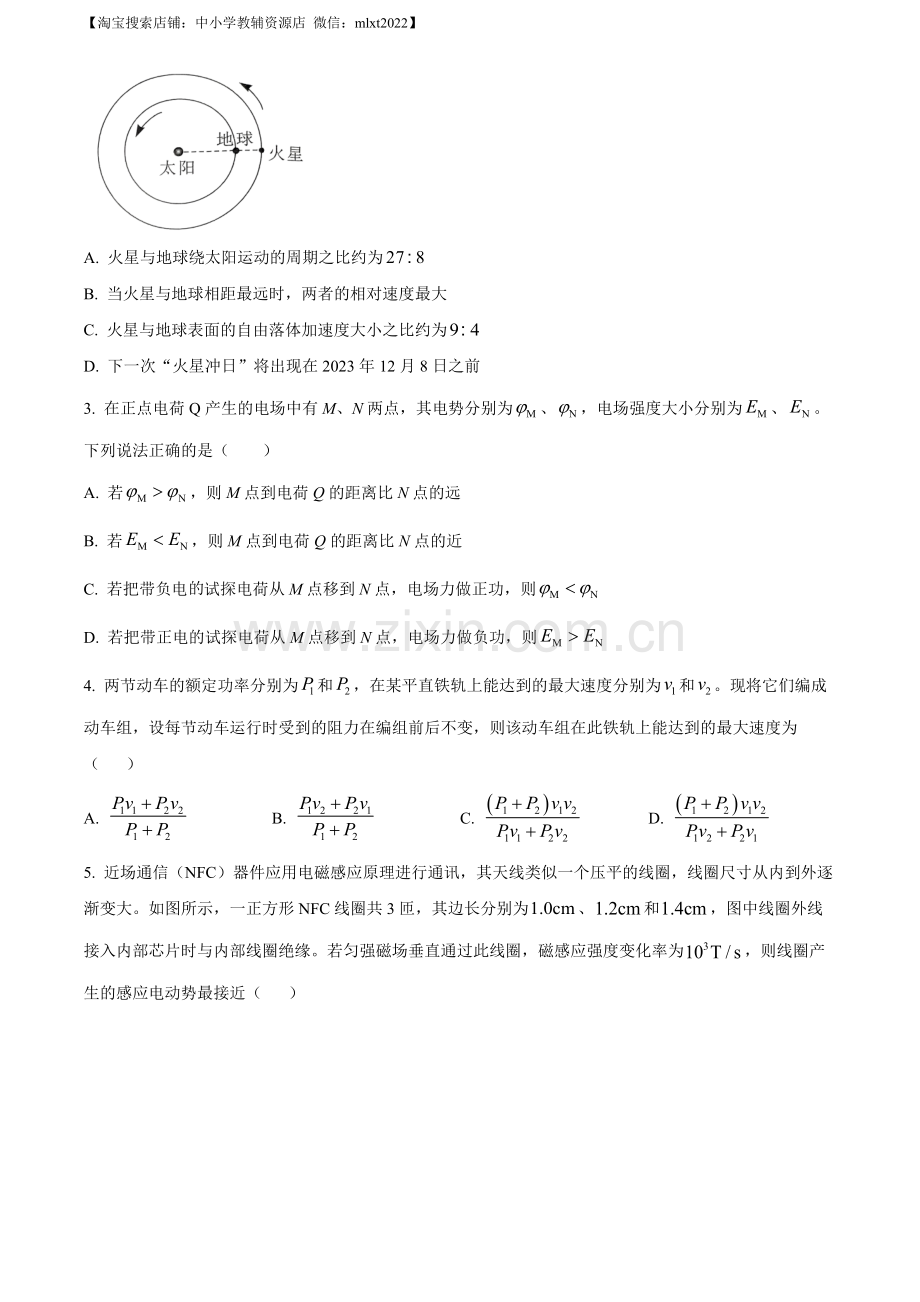 题目2023年高考湖北卷物理真题（原卷版）.docx_第2页