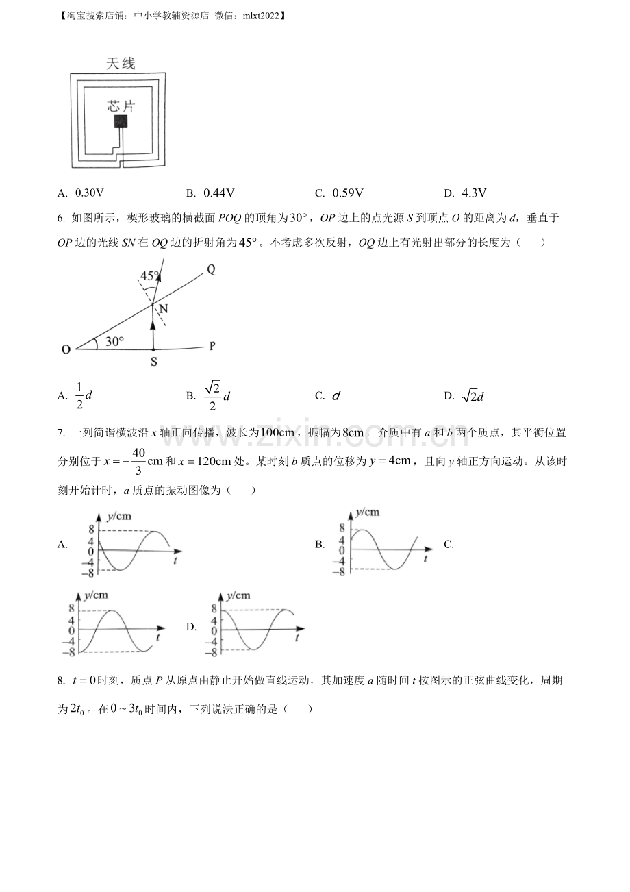 题目2023年高考湖北卷物理真题（原卷版）.docx_第3页