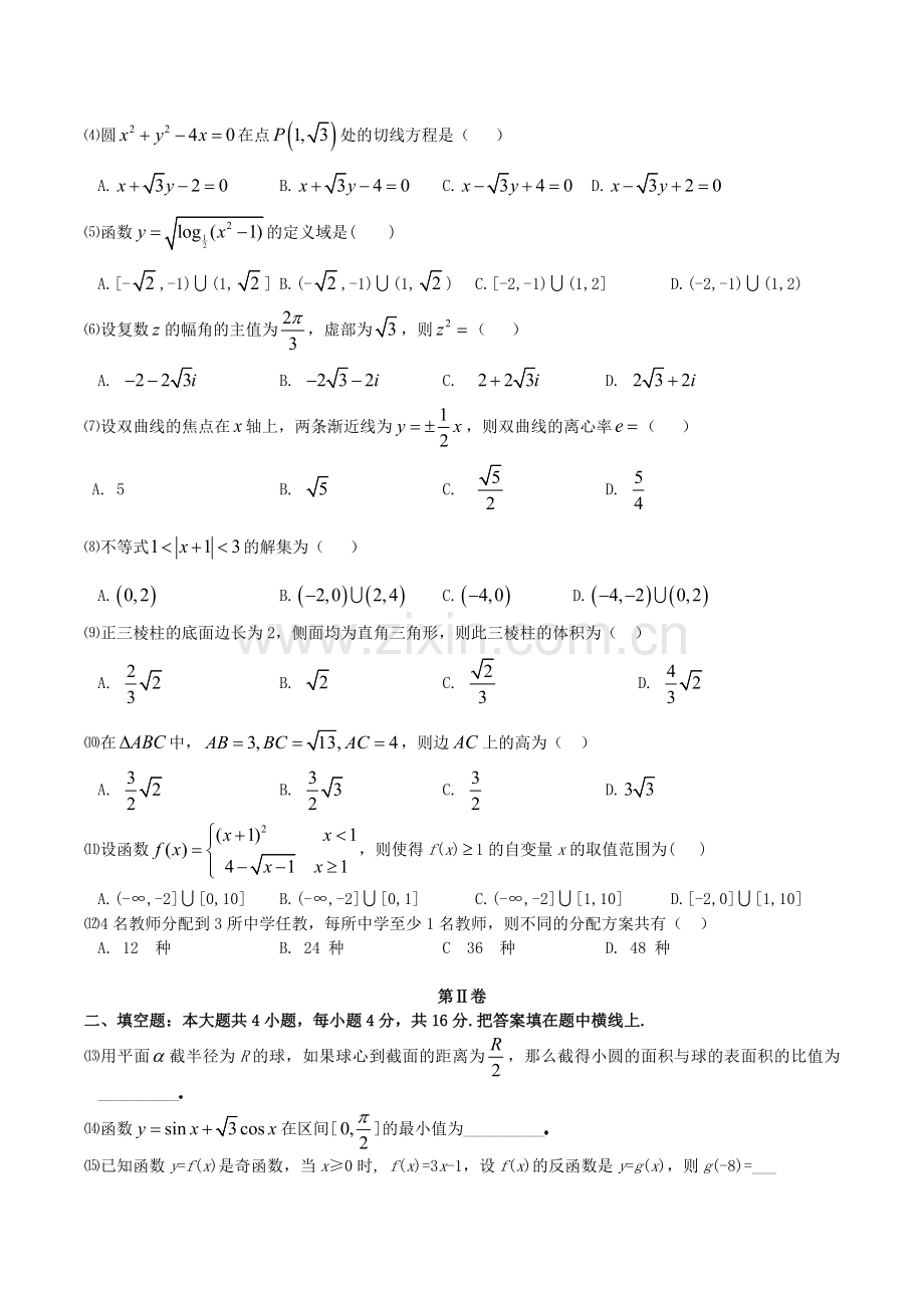 2004年四川高考理科数学真题及答案.doc_第2页