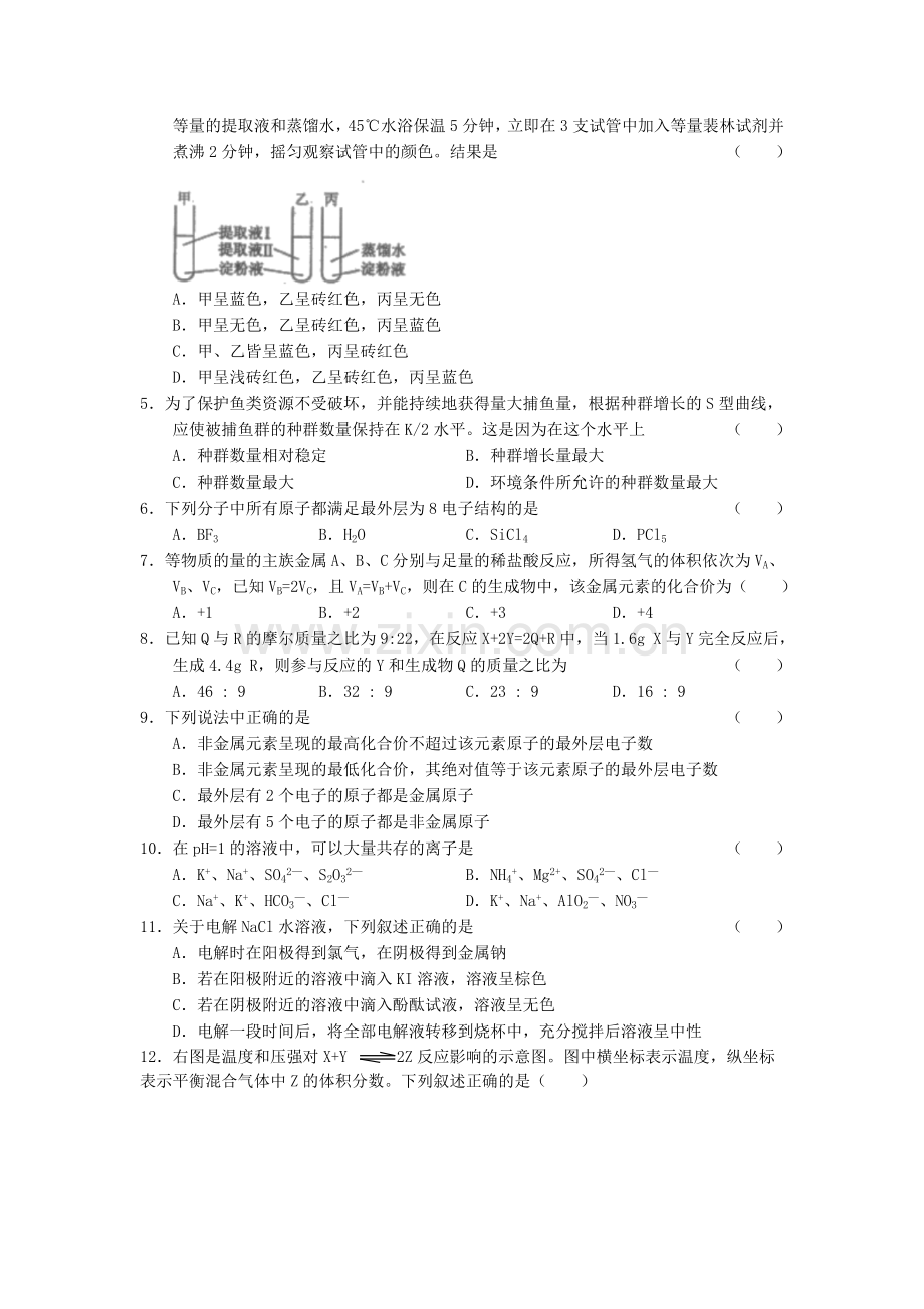 2005年浙江高考理科综合真题及答案.doc_第2页