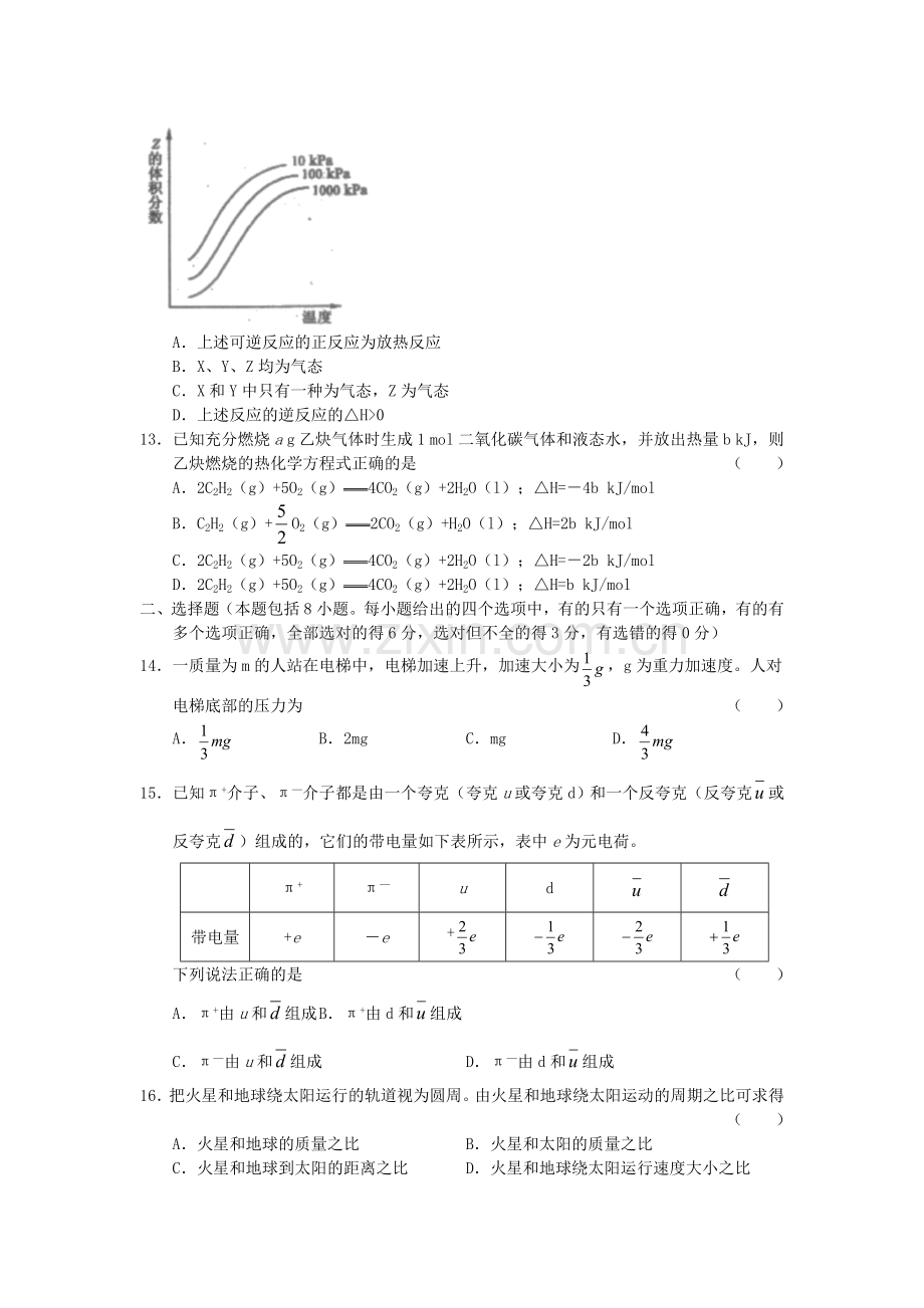 2005年浙江高考理科综合真题及答案.doc_第3页