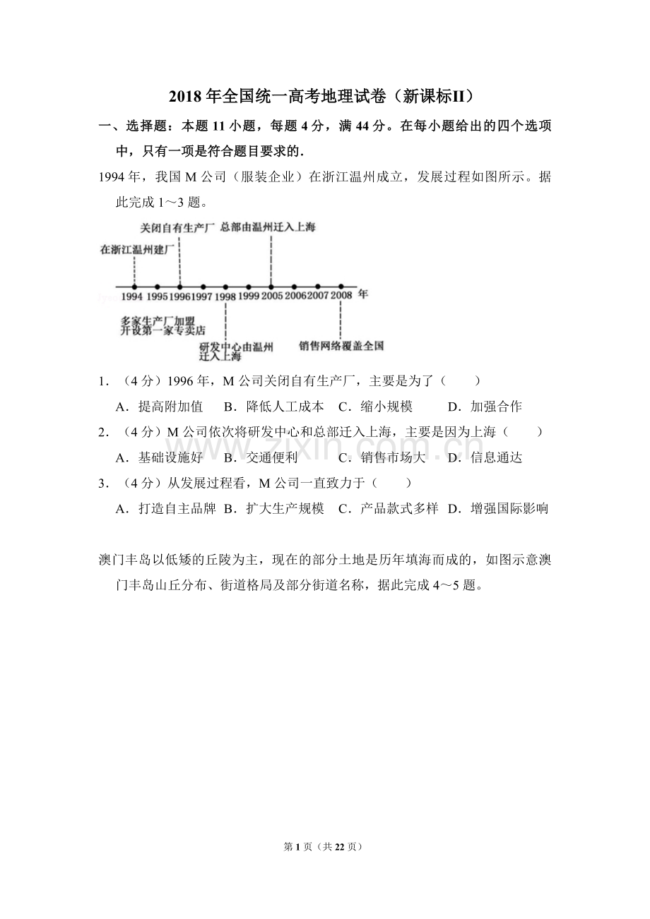 2018年全国统一高考地理试卷（新课标ⅱ）（含解析版）.pdf_第1页