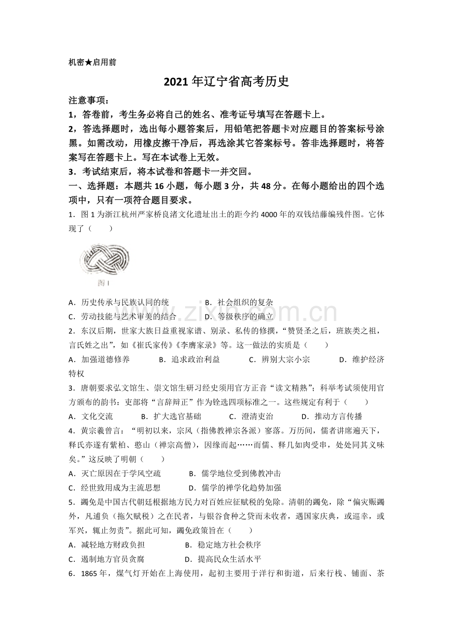 2021年高考历史试卷（辽宁卷）（原卷版）.pdf_第1页