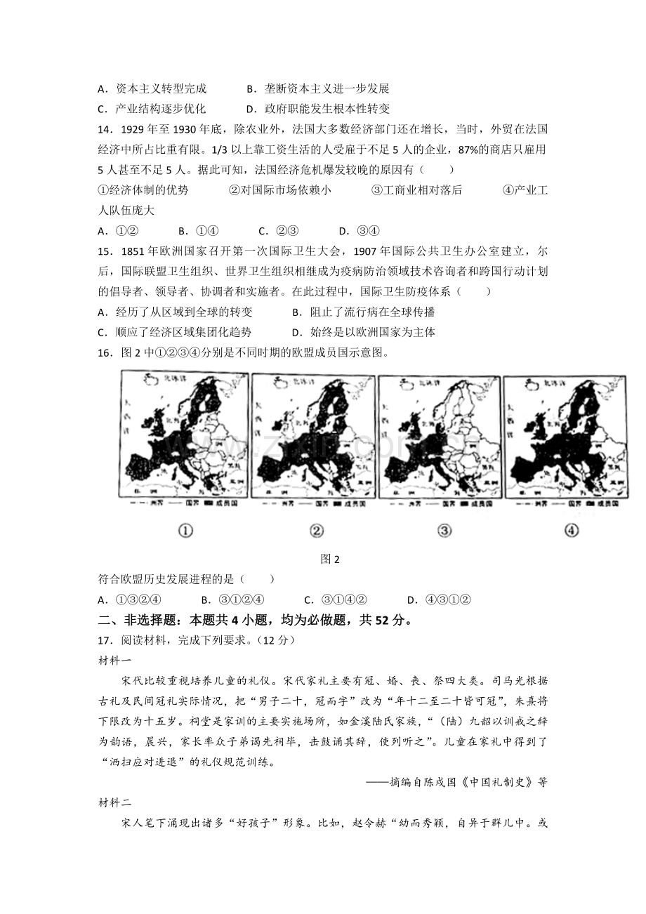 2021年高考历史试卷（辽宁卷）（原卷版）.pdf_第3页