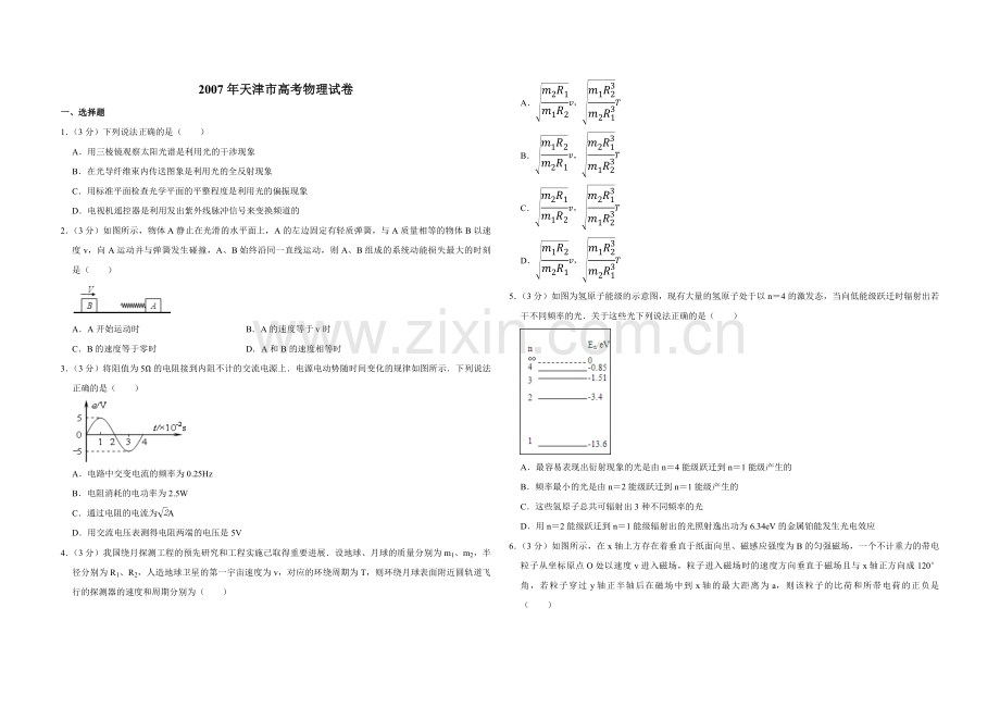 2007年天津市高考物理试卷 .pdf_第1页