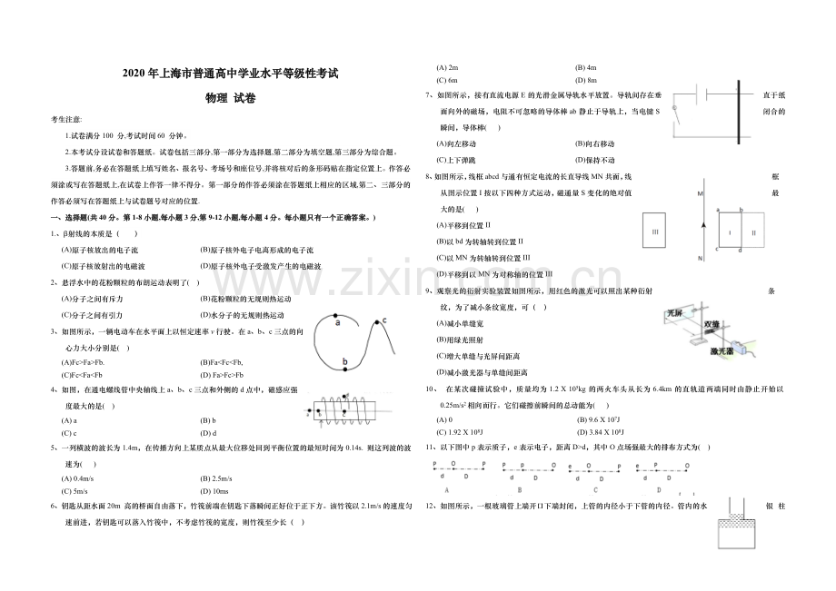 2020年上海市高考物理试题.doc_第1页