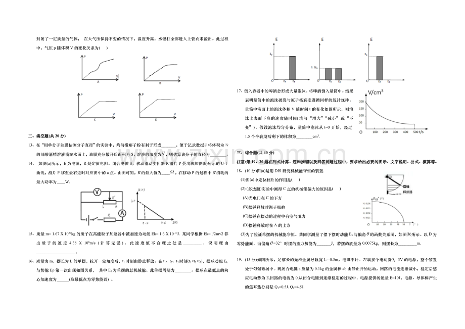 2020年上海市高考物理试题.doc_第2页