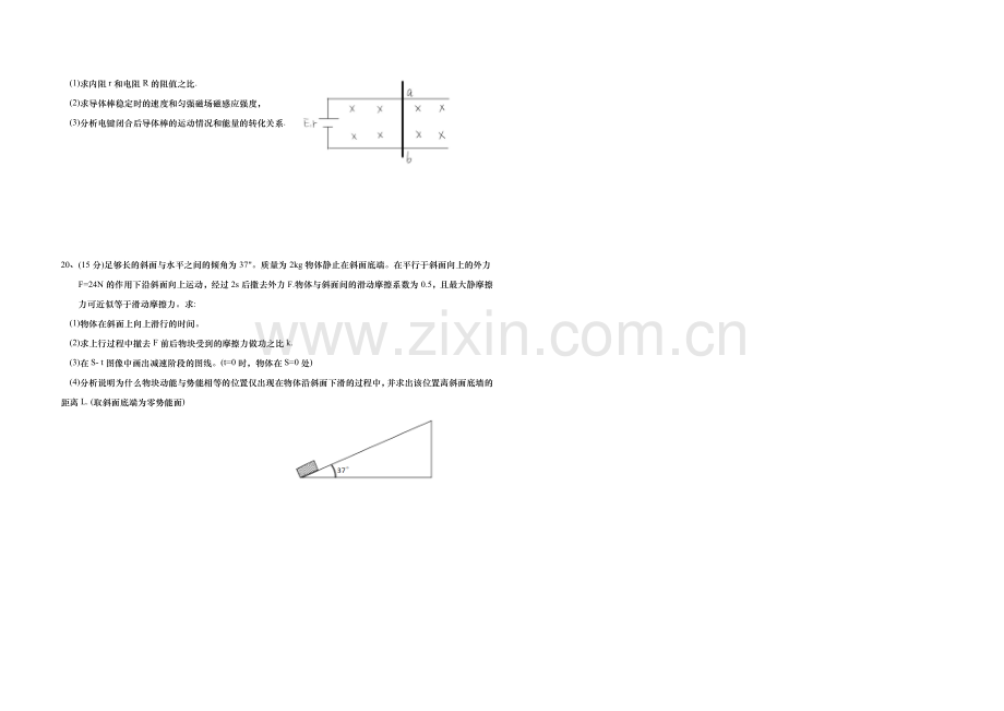 2020年上海市高考物理试题.doc_第3页