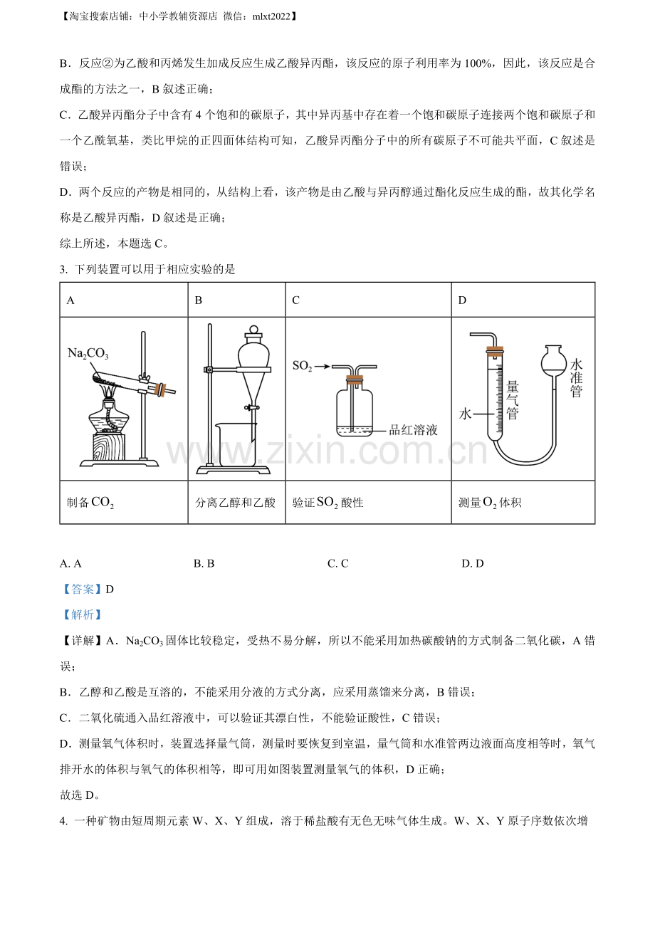 题目2023年高考全国乙卷化学真题（解析版）.docx_第2页