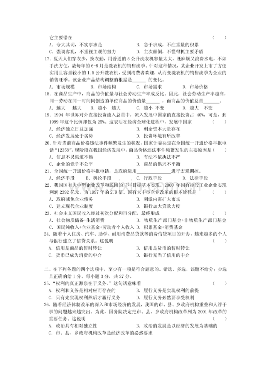 2001年河南高考政治真题及答案(图片版).doc_第3页