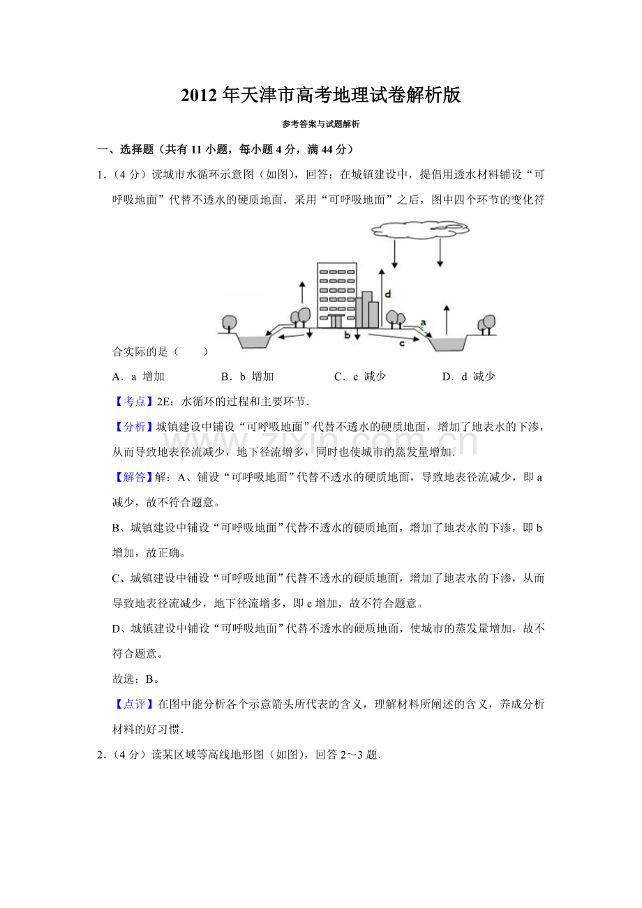 2012年天津市高考地理试卷解析版 .doc_第1页