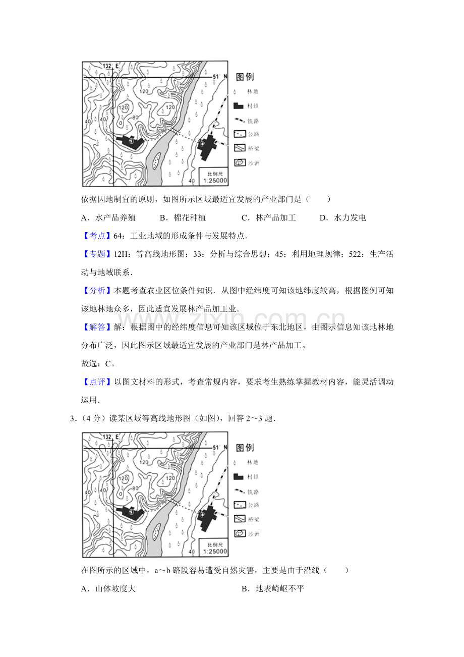 2012年天津市高考地理试卷解析版 .doc_第2页