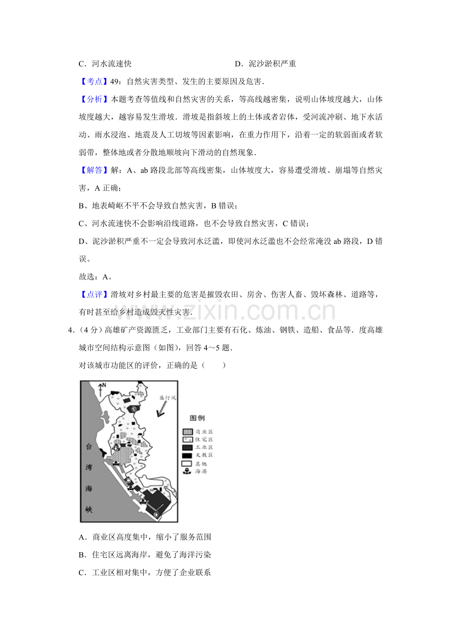 2012年天津市高考地理试卷解析版 .doc_第3页