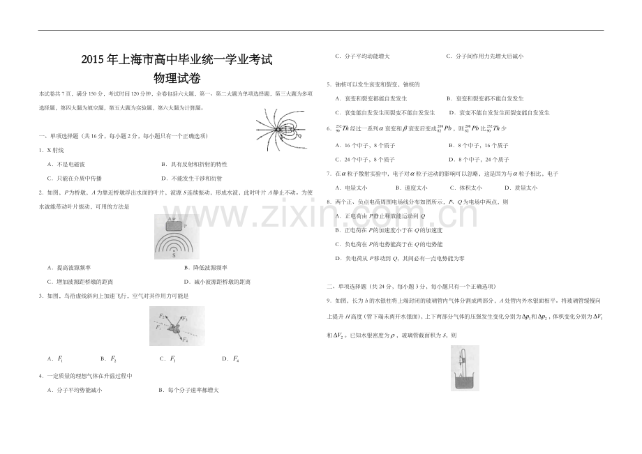 2015年上海市高考物理试题.doc_第1页