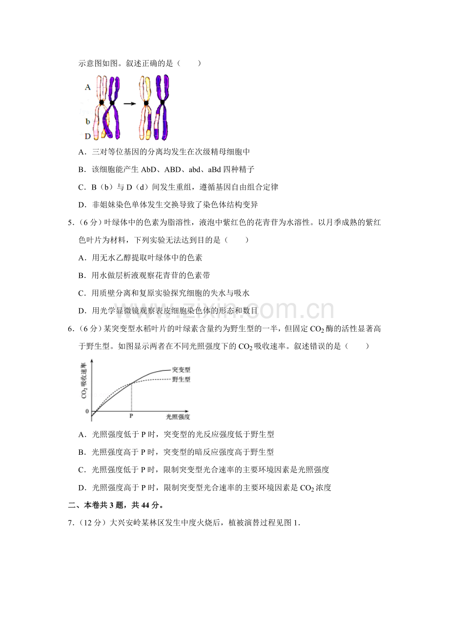 2017年天津市高考生物试卷 .doc_第2页