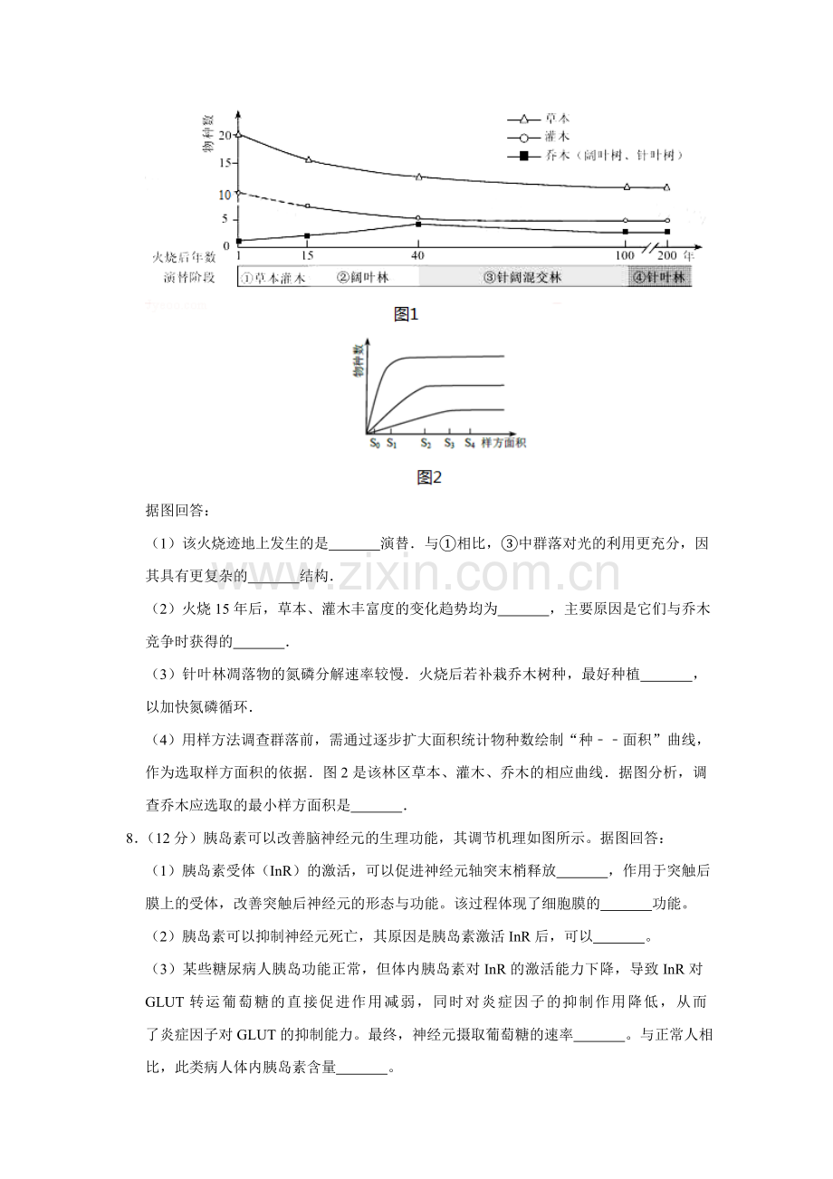 2017年天津市高考生物试卷 .doc_第3页