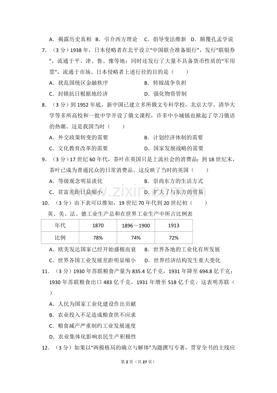 2015年全国统一高考历史试卷（新课标ⅱ）（含解析版）.doc_第2页