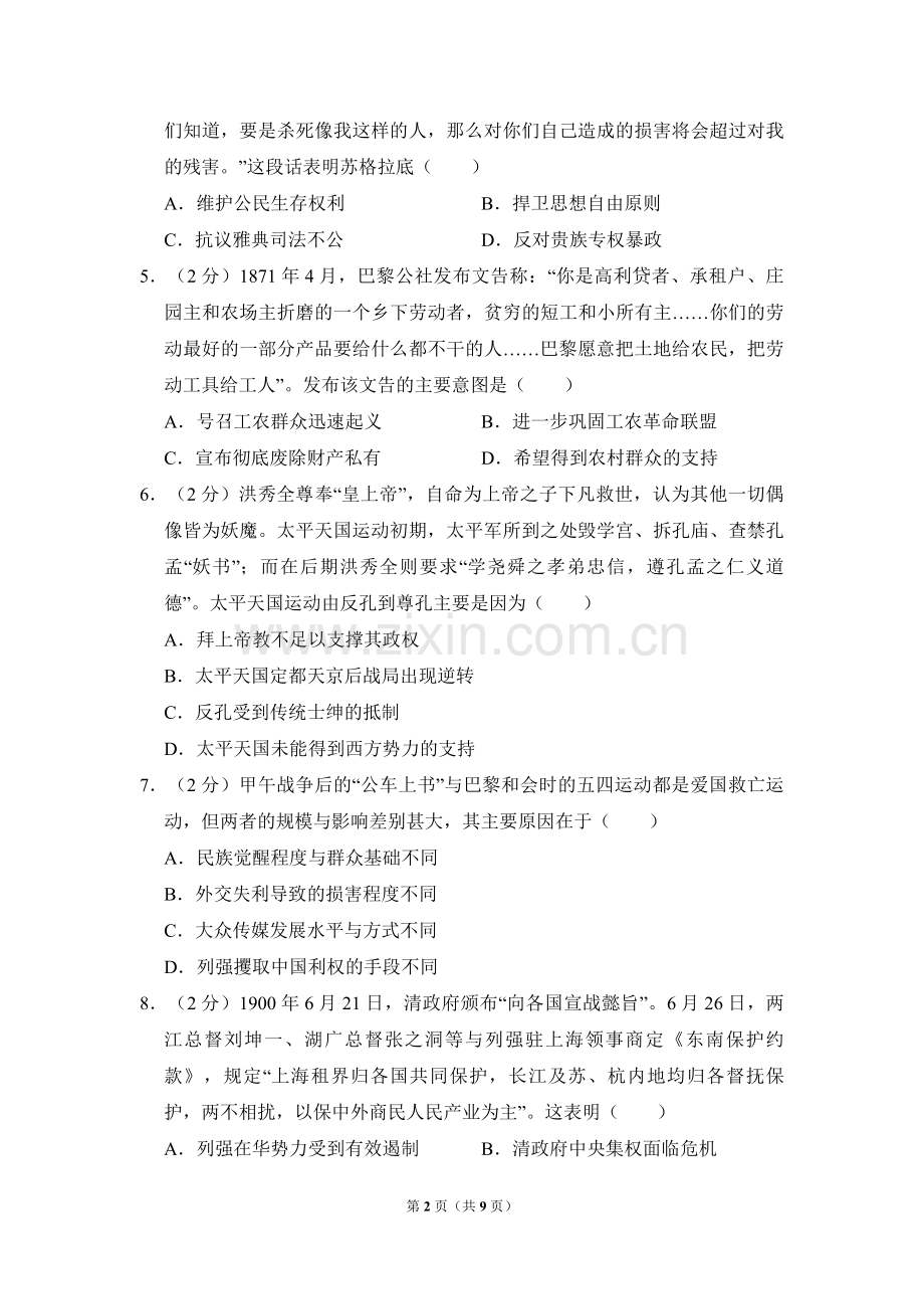 2011年全国统一高考历史试卷（新课标）（原卷版）.pdf_第2页