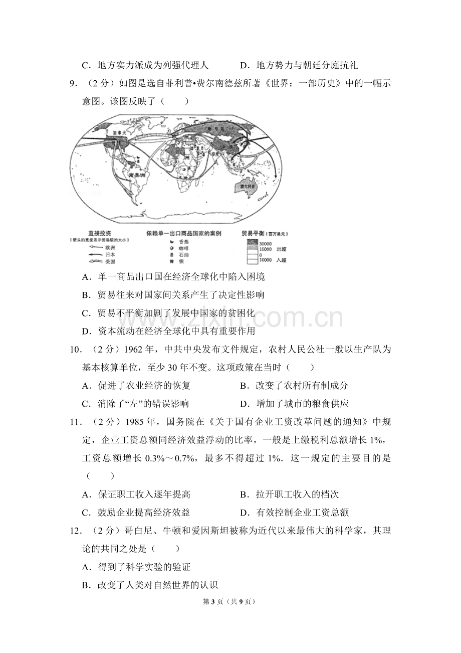 2011年全国统一高考历史试卷（新课标）（原卷版）.pdf_第3页