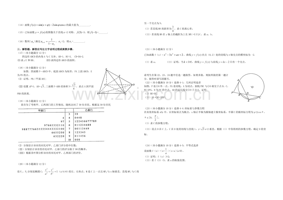 2014年海南省高考数学（原卷版）（文科）.doc_第2页