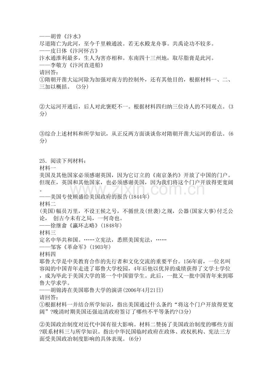 2006年江苏省历史高考试卷3.docx_第2页