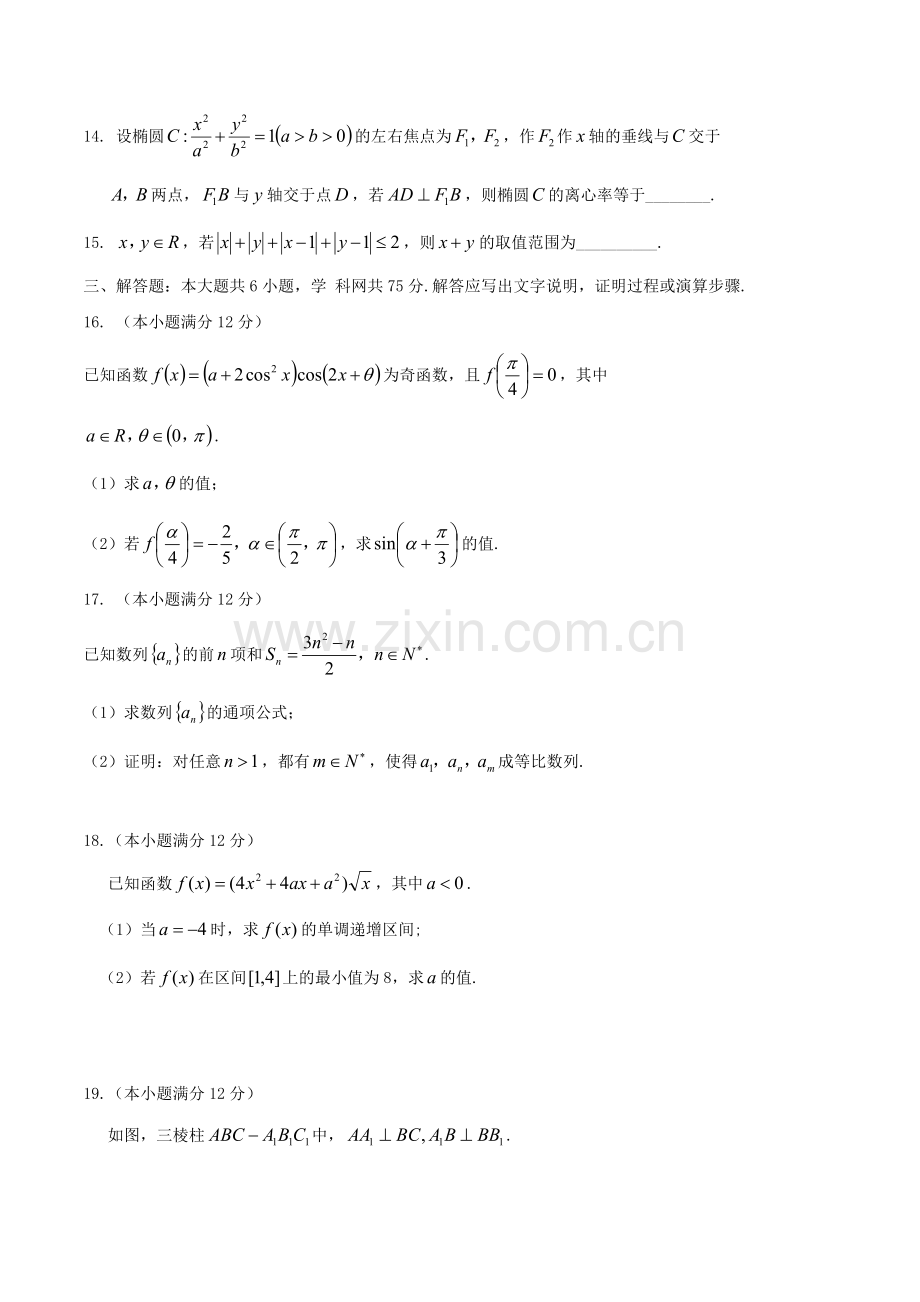 2014年江西高考文科数学真题及答案.doc_第3页