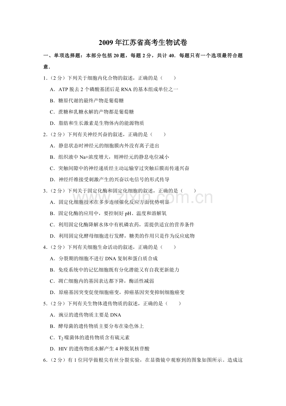 2009年江苏省高考生物试卷 .pdf_第1页