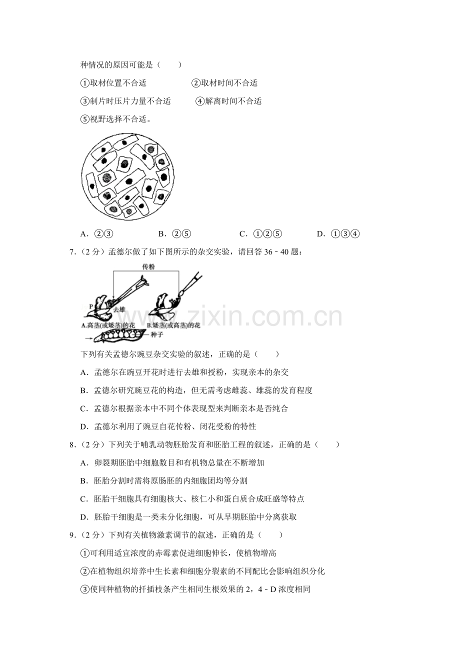 2009年江苏省高考生物试卷 .pdf_第2页