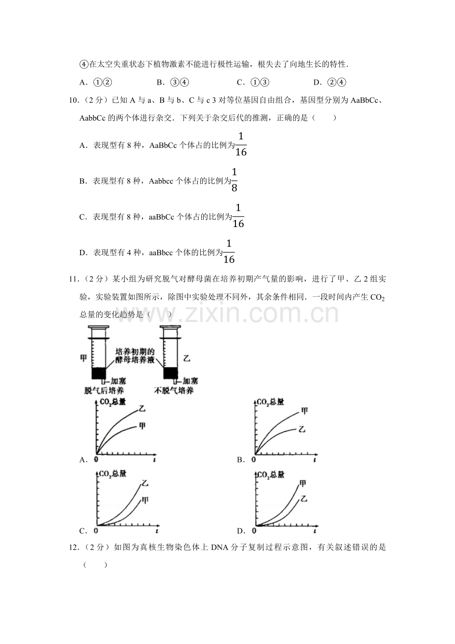 2009年江苏省高考生物试卷 .pdf_第3页