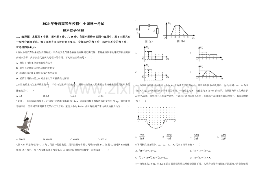 2020年广东高考物理（原卷版）.pdf_第1页