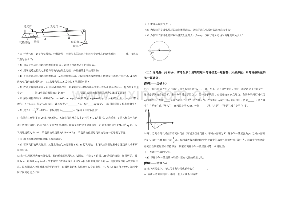 2020年广东高考物理（原卷版）.pdf_第3页