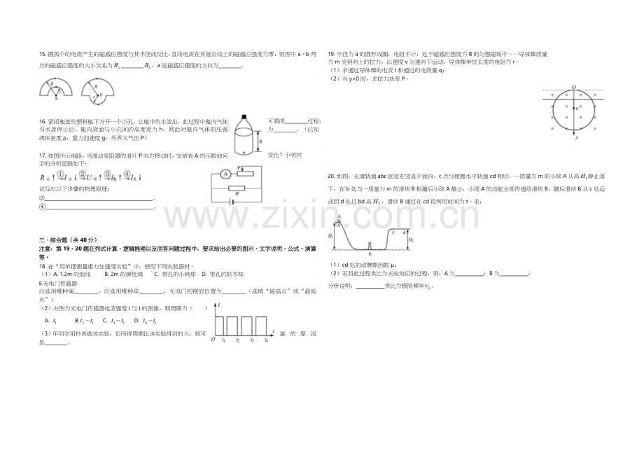 2019年上海市高考物理试题.doc_第2页