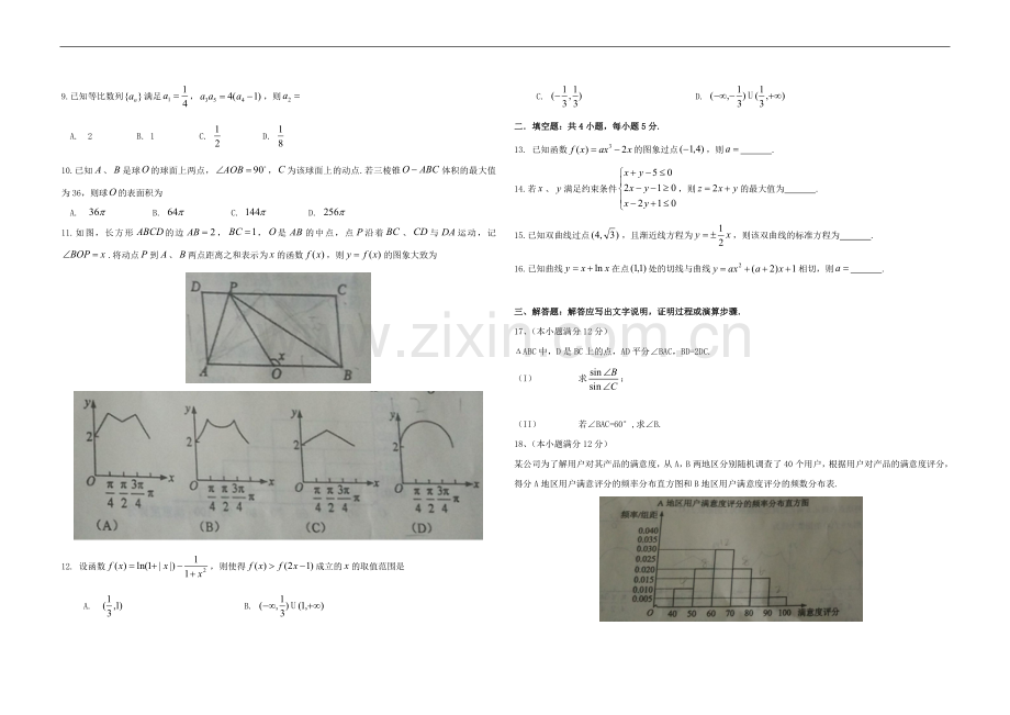 2015年海南省高考数学试题及答案（文科）.docx_第2页