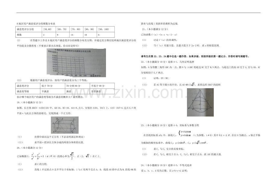 2015年海南省高考数学试题及答案（文科）.docx_第3页