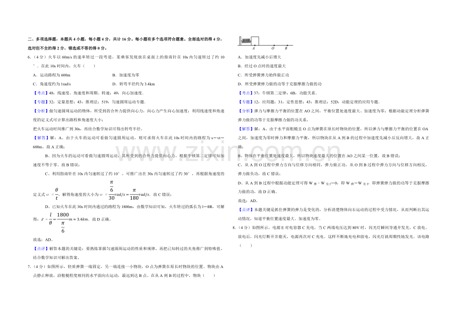 2018年江苏省高考物理试卷解析版 .pdf_第3页