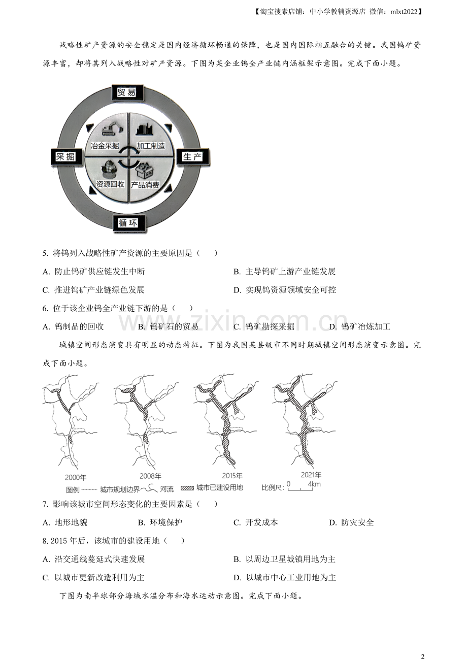 题目2023年浙江高考地理真题（原卷版）.docx_第2页