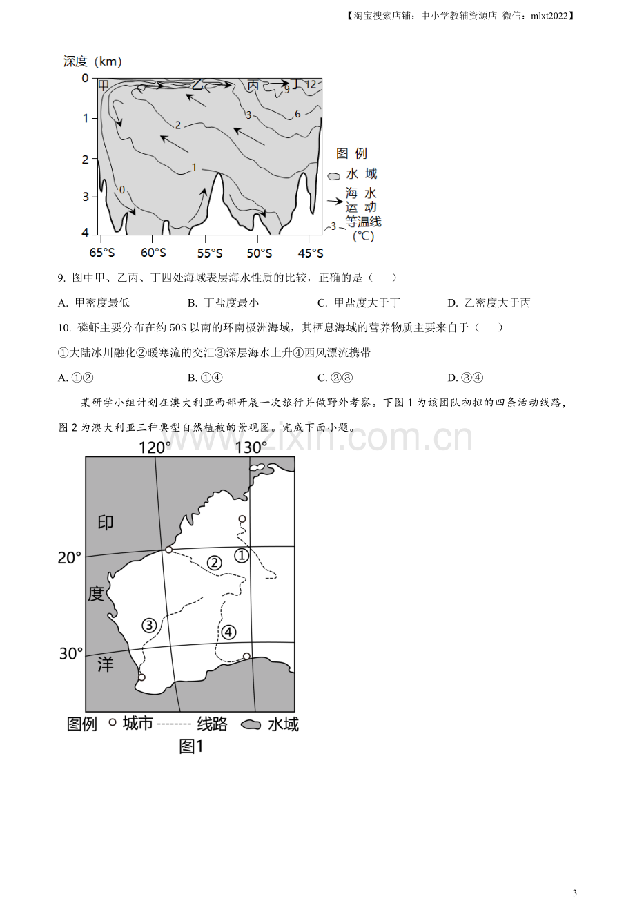 题目2023年浙江高考地理真题（原卷版）.docx_第3页