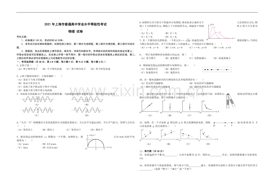 2021年上海市高考物理试题.docx_第1页