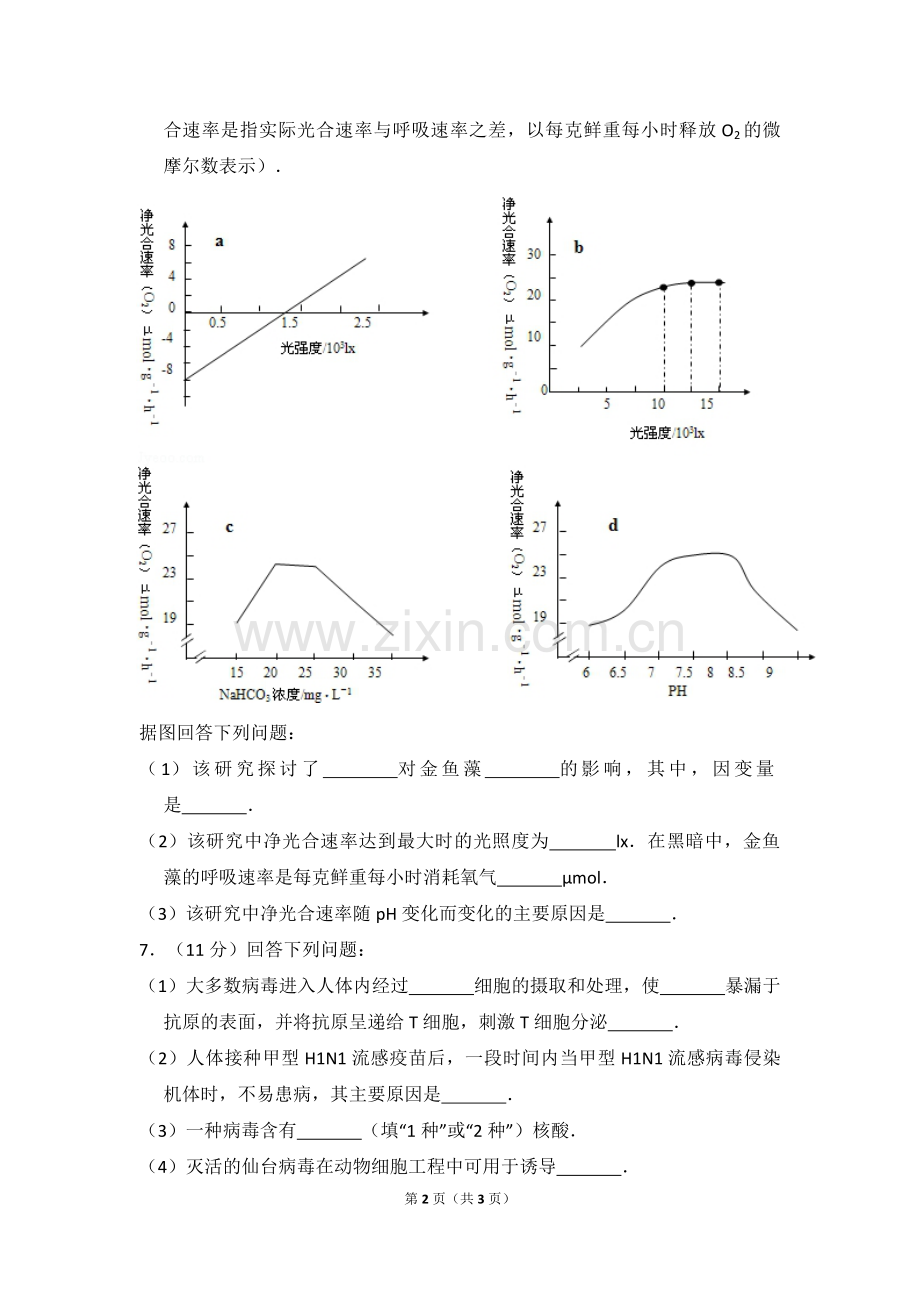 2012年全国统一高考生物试卷（大纲版）（原卷版）.pdf_第2页