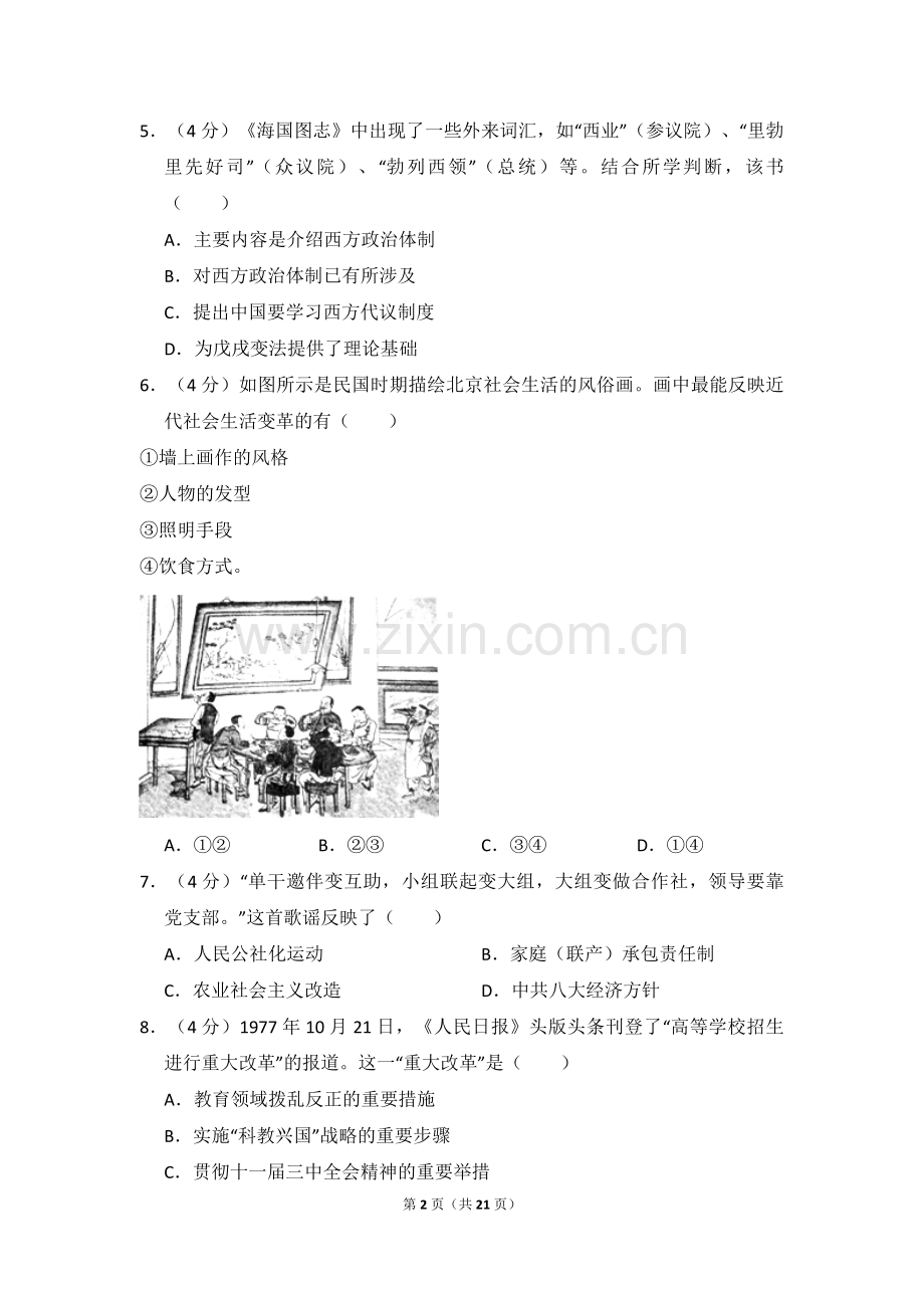 2014年北京市高考历史试卷（含解析版）.pdf_第2页