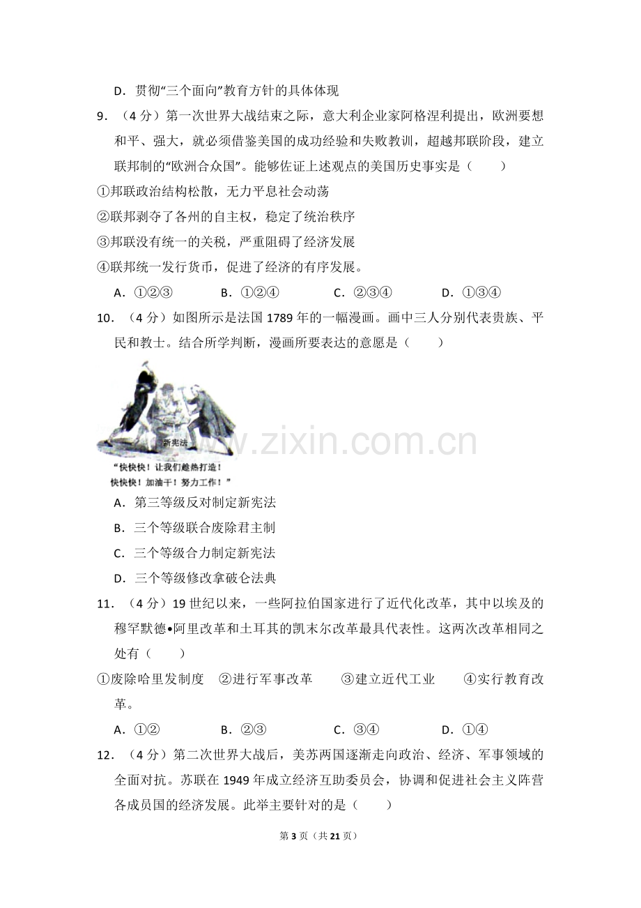 2014年北京市高考历史试卷（含解析版）.pdf_第3页