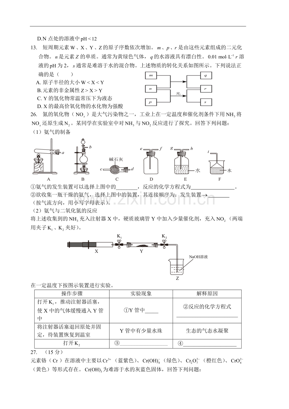 2016年广东高考化学（原卷版）.pdf_第2页