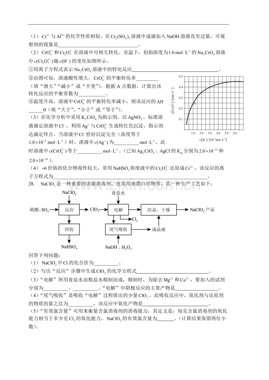 2016年广东高考化学（原卷版）.pdf_第3页