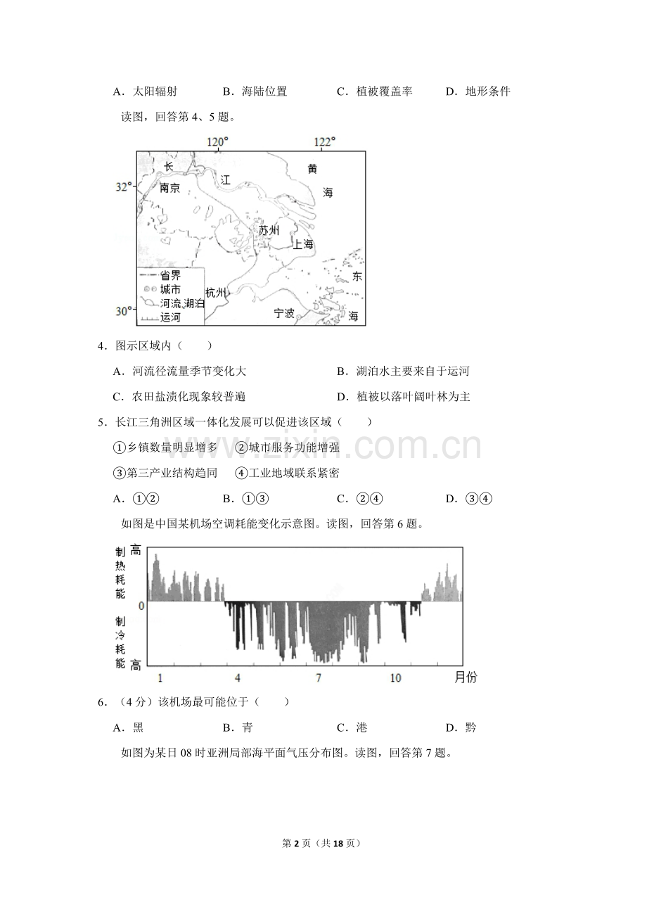 2019年北京市高考地理试卷（含解析版）.pdf_第2页