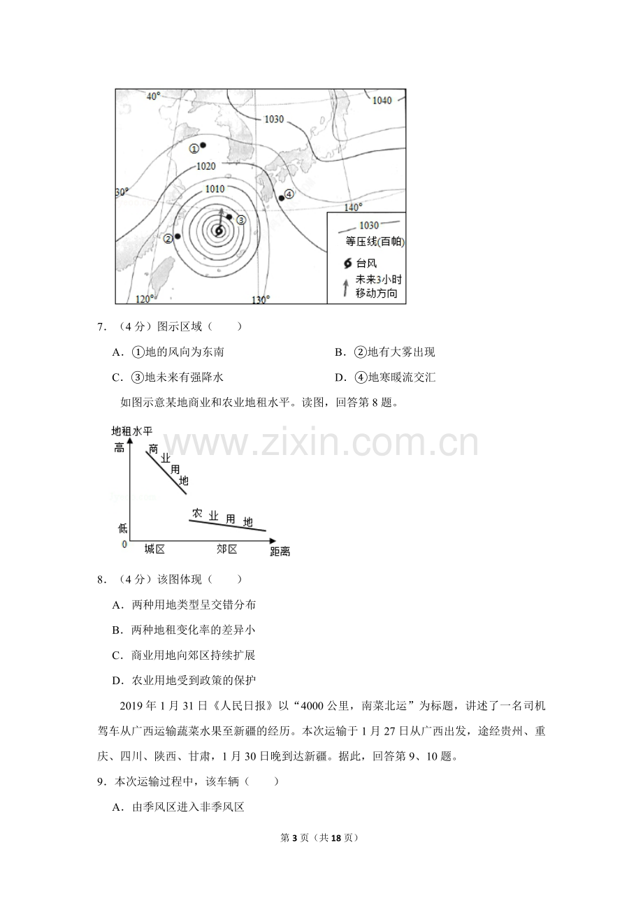 2019年北京市高考地理试卷（含解析版）.pdf_第3页