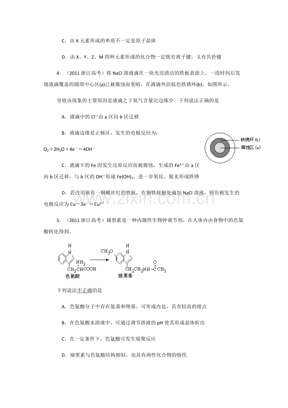 2011年浙江省高考化学（含解析版）.pdf_第2页