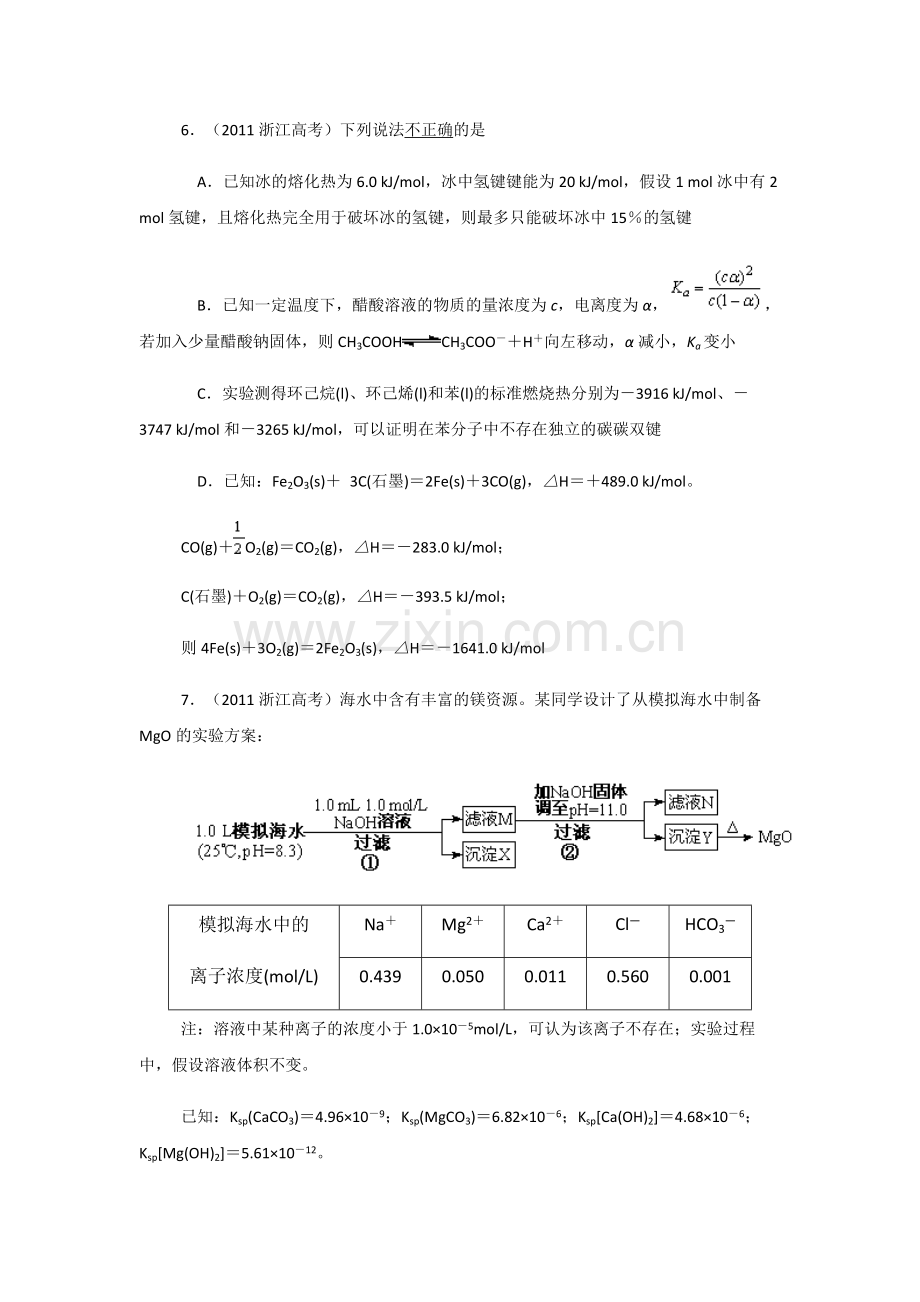 2011年浙江省高考化学（含解析版）.pdf_第3页