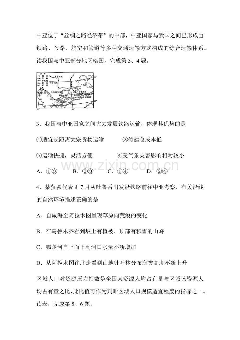 2014年浙江省高考地理（原卷版）.docx_第2页