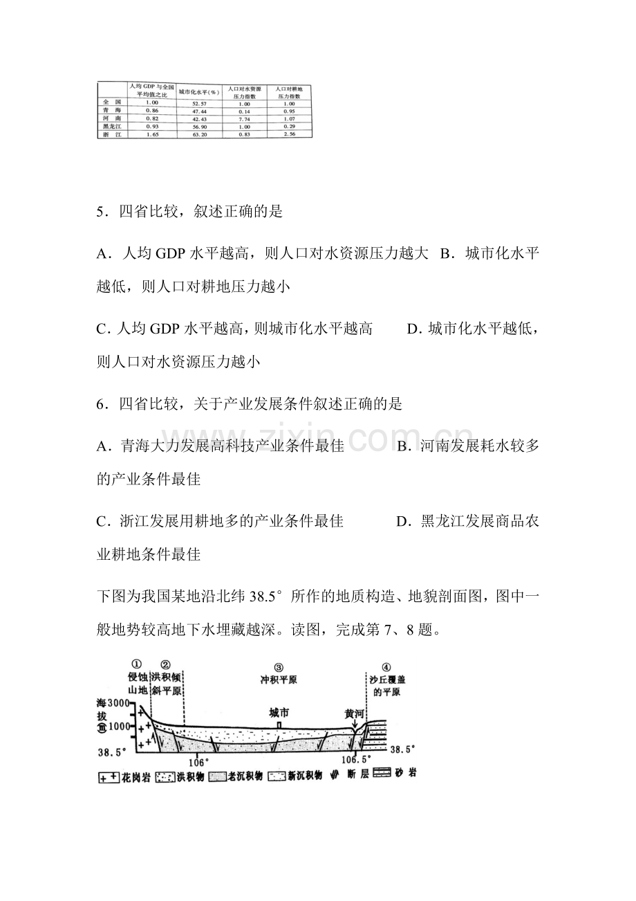 2014年浙江省高考地理（原卷版）.docx_第3页